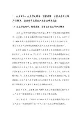 云計算裝備技術服務 驅動物聯網與大數據時代的創新引擎——企業創業項目商業計劃書