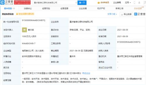 騰訊關聯公司成立新科技公司，云計算裝備技術服務成核心布局